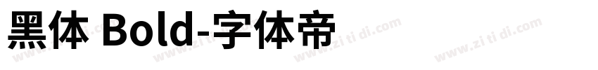 黑体 Bold字体转换